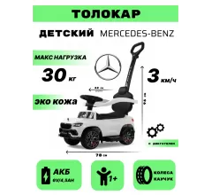 Детский толокар Mercedes-Benz G63 Z003ZZ-A белый